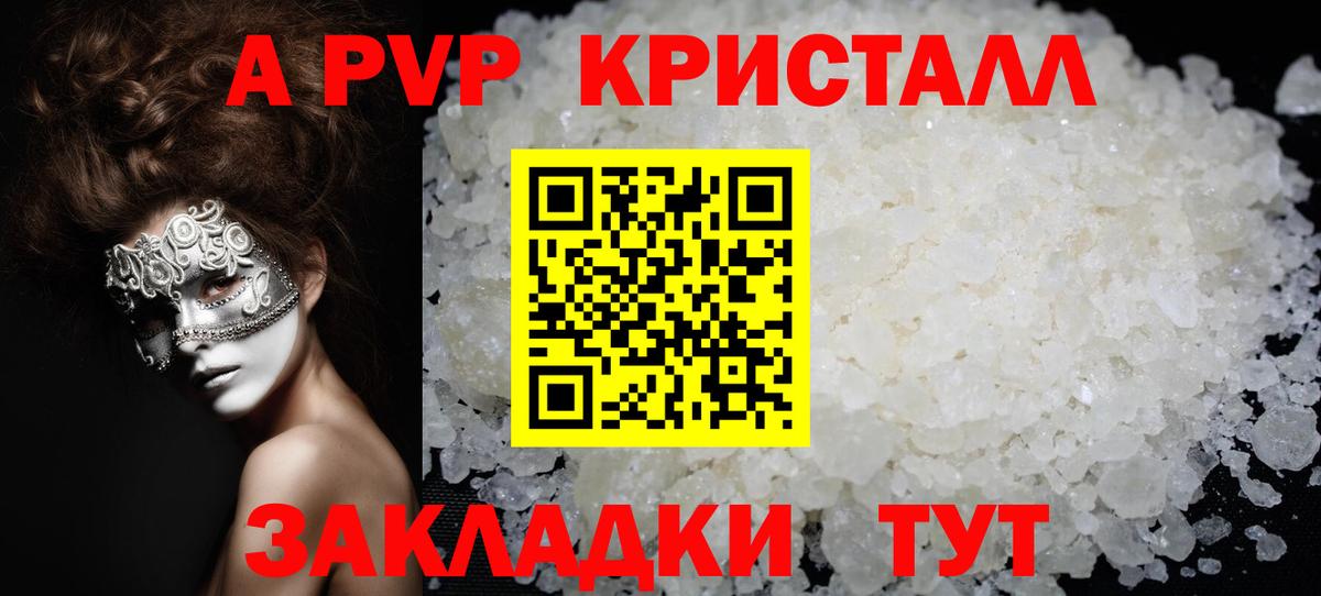 APVP кристаллы  Вход с VPN  Курчалой  APVP Crystall 