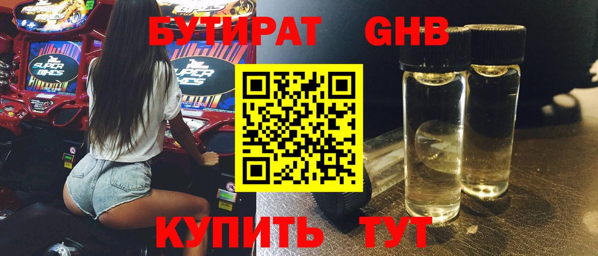 Курчалой  Бутират бутандиол  Вход с VPN 