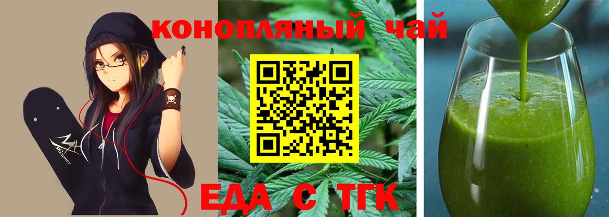 Еда ТГК марихуана Курчалой