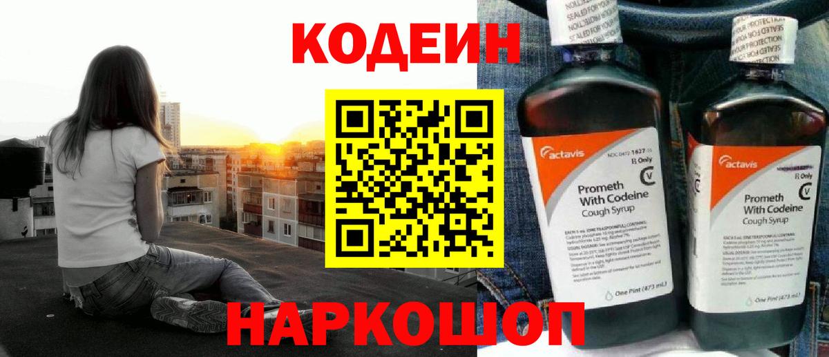 Курчалой  Кодеиновый сироп Lean Purple Drank  Вход с VPN  Кодеиновый сироп Lean напиток Lean (лин) 
