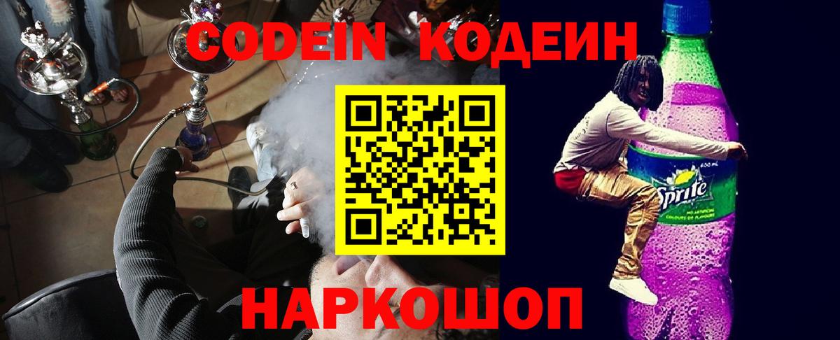 Кодеин напиток Lean (лин) Курчалой