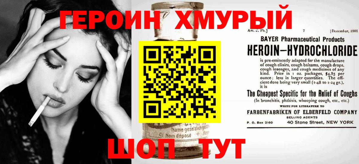ГЕРОИН белый Курчалой