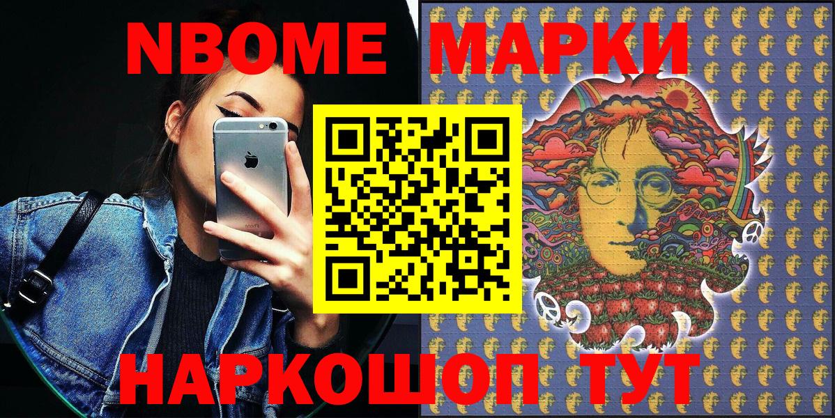 Курчалой  Марки NBOMe 1500мкг  Наркотические марки  Вход с VPN 